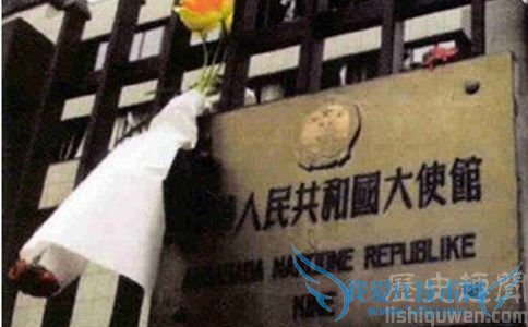 中国驻南斯拉夫前使馆 中国驻南斯拉夫前使馆