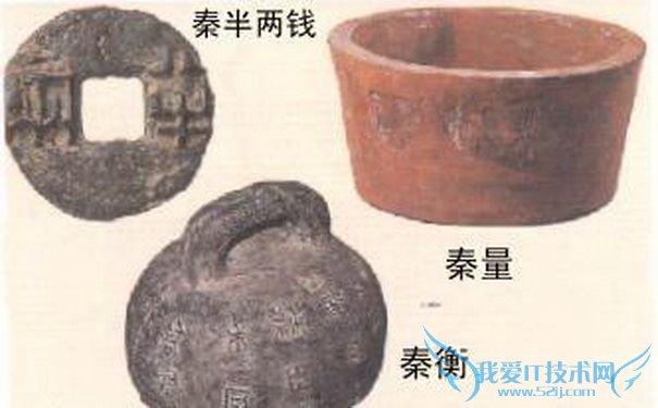 秦朝度量衡 秦朝度量衡