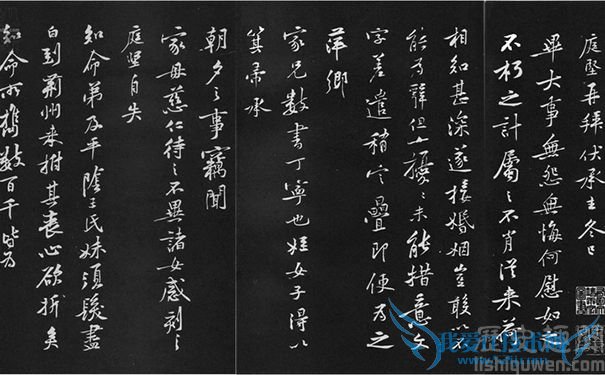 黄庭坚楷书《伏承帖》 黄庭坚楷书《伏承帖》