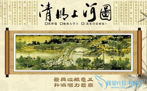 《清明上河图》藏品 《清明上河图》藏品