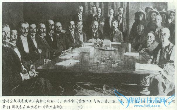 辛丑条约签订图片 辛丑条约签订图片