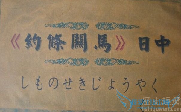 马关条约封面 马关条约封面