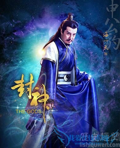 封神申公豹简介 封神申公豹扮演者是谁 封神申公豹简介 封神申公豹扮演者是谁