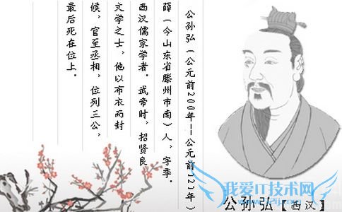 丞相公孙弘 丞相公孙弘