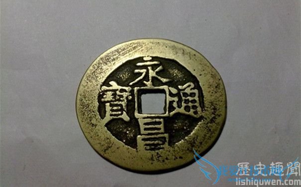 永昌通宝 永昌通宝