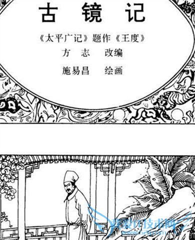 古镜记漫画 古镜记漫画