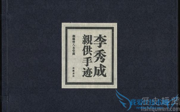 李秀成简介 李秀成究竟有没有投降曾国藩 李秀成简介 李秀成究竟有没有投降曾国藩