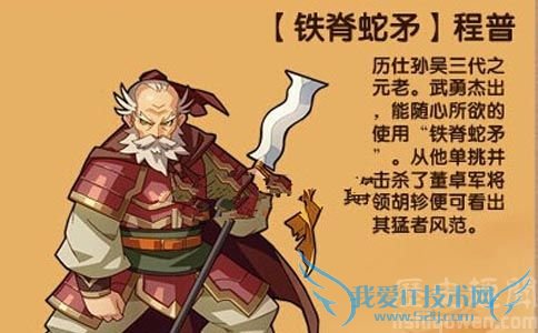 铁脊蛇矛程普 铁脊蛇矛程普