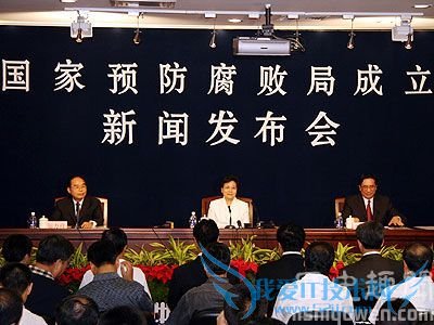 预防腐败局新闻发布会 预防腐败局新闻发布会