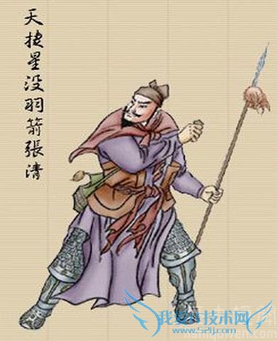 水浒传张清画像 水浒传张清画像