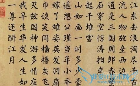 柳公权作品 柳公权作品