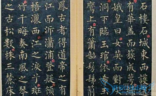 柳公权九嶷山略考赋 柳公权九嶷山略考赋