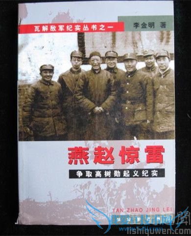 高树勋的简历 高树勋是怎么死的 高树勋的简历 高树勋是怎么死的