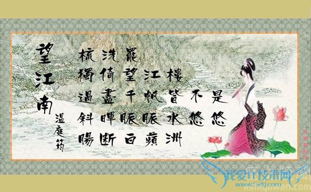 温庭筠《望江南》欣赏 温庭筠《望江南》欣赏