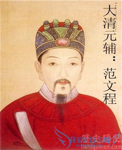 范文程像 范文程像