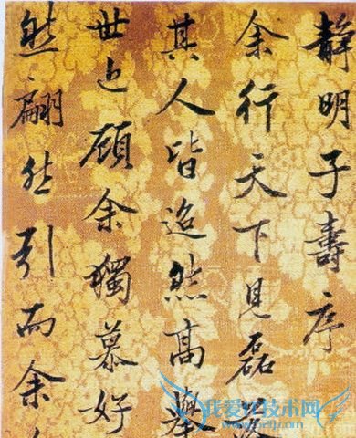 陈廷敬书法作品《静明子寿序》局部图 陈廷敬书法作品《静明子寿序》局部图