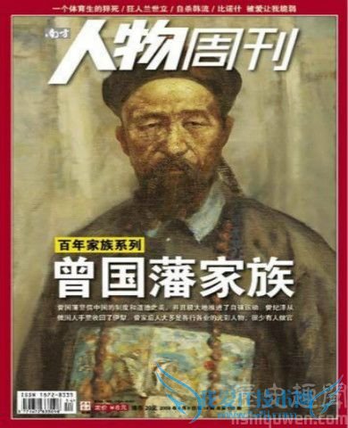 曾国藩家族 曾国藩家族