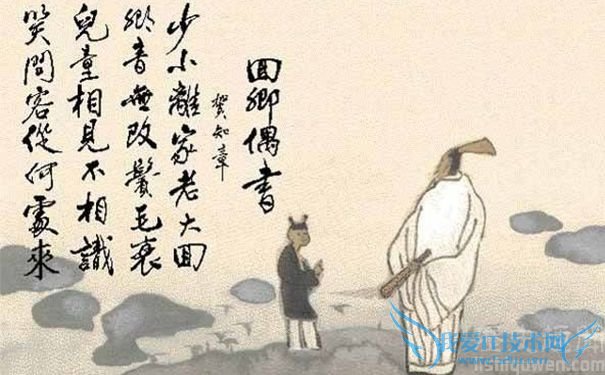 贺知章的诗《回乡偶遇》 贺知章的诗《回乡偶遇》