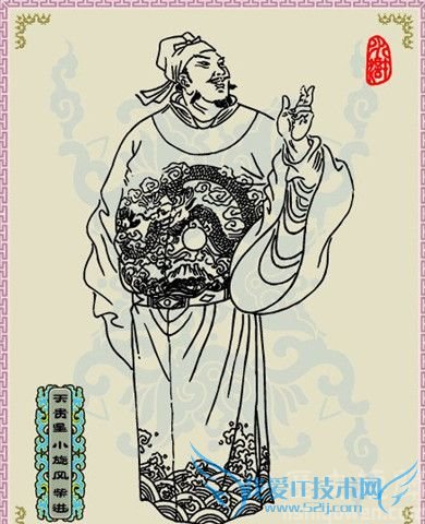 柴进画像 柴进画像