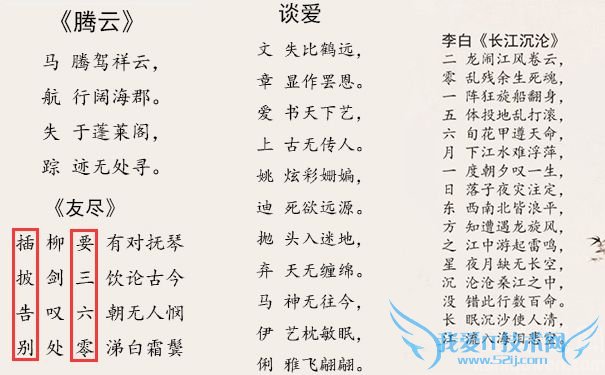 李白预言诗图片 李白预言诗图片