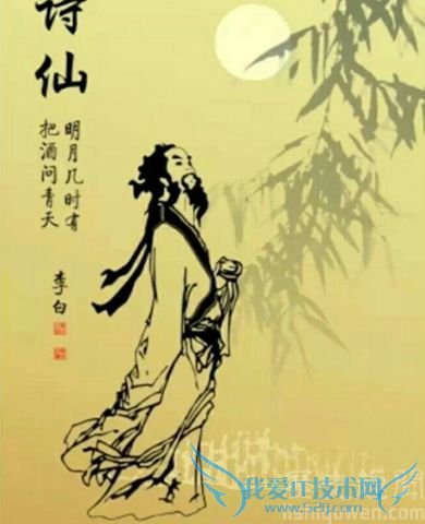 诗仙李白 诗仙李白