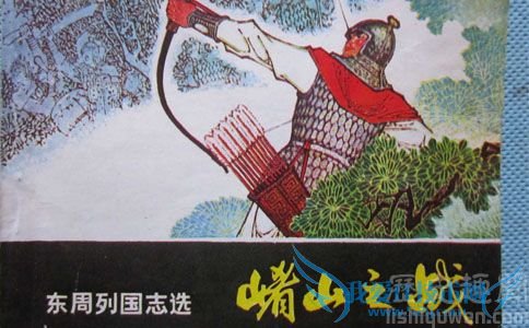 秦晋崤之战 秦晋崤之战