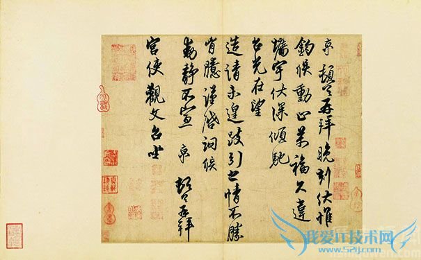 蔡京《宫使帖》 蔡京《宫使帖》