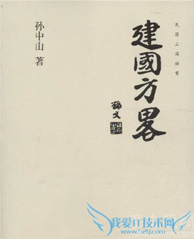 孙中山的建国方略 孙中山指定的接班人是谁 孙中山的建国方略 孙中山指定的接班人是谁