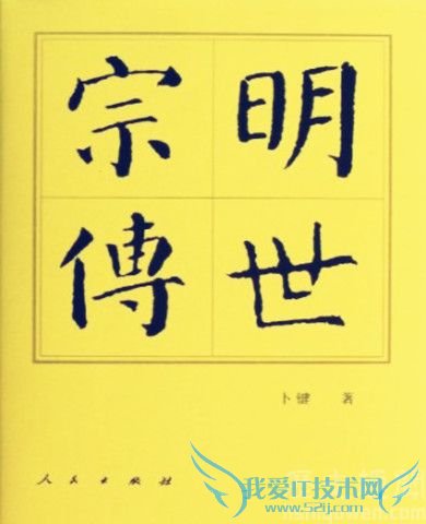 《明世宗传》封面 《明世宗传》封面