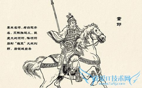 历史上的章邯 历史上的章邯