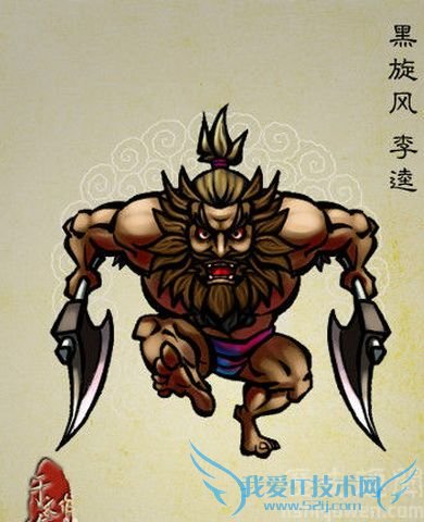 《于文龙水浒人物谱》中的李逵