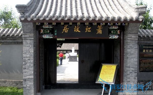 萧红故居纪念馆 萧红故居纪念馆