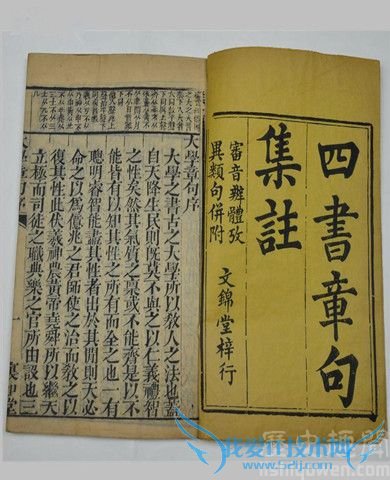 《四书章句集注》