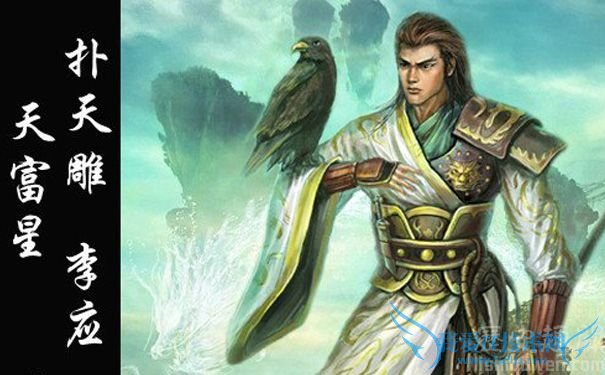 扑天雕李应图片