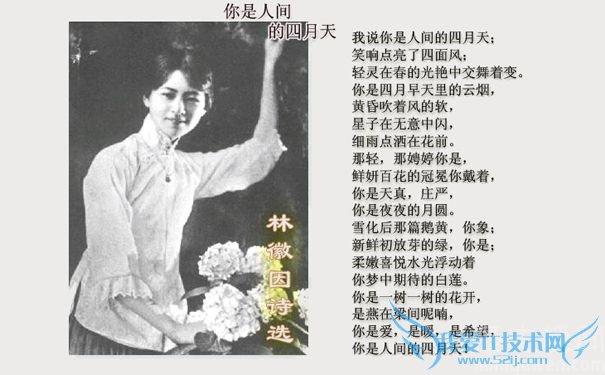 林徽因的《你是人间四月天》 林徽因的《你是人间四月天》