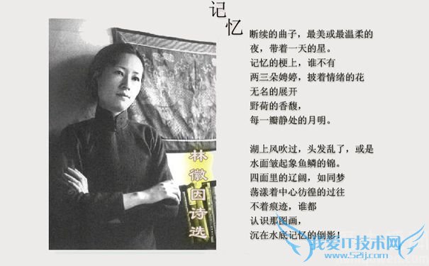 林徽因的诗《记忆》 林徽因的诗《记忆》