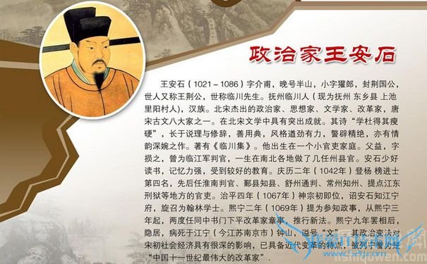 王安石图片 王安石图片