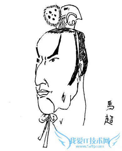 简笔画版马超 简笔画版马超