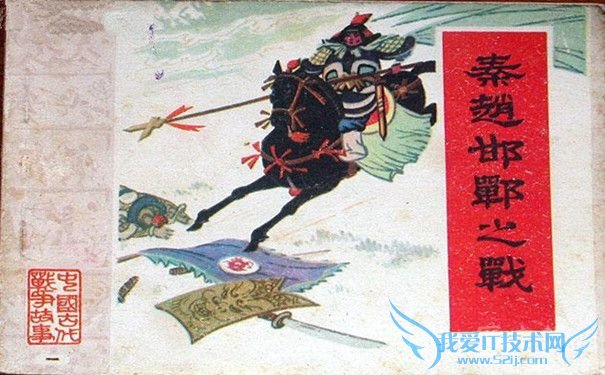 秦赵邯郸之战 秦赵邯郸之战