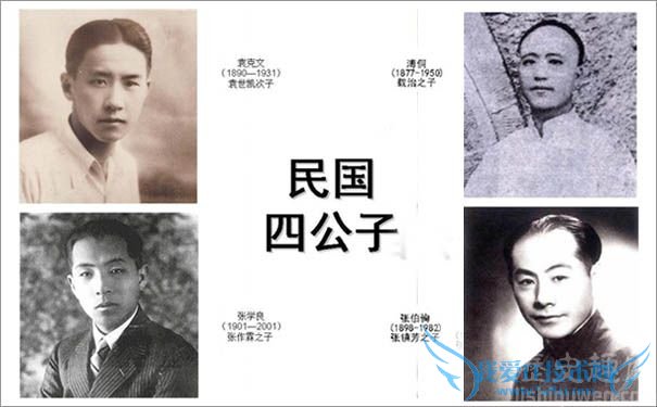张学良等人被称为民国四公子 张学良等人被称为民国四公子