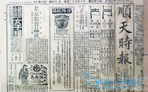 顺天时报 顺天时报