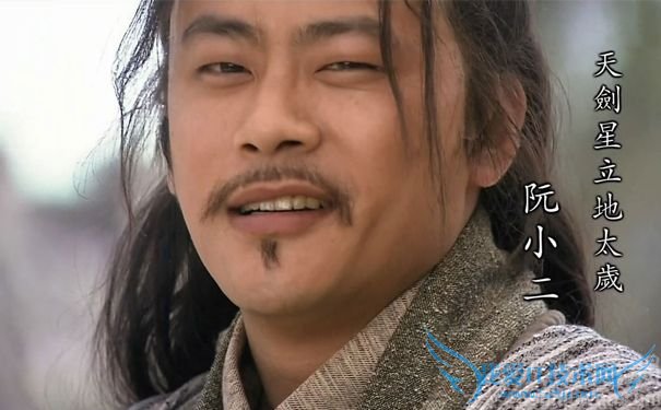 阮小二剧照 阮小二剧照