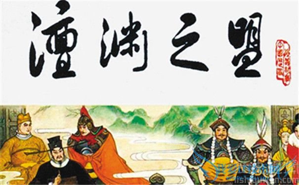 澶渊之盟图片 澶渊之盟图片