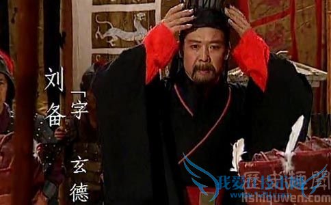 刘备刘玄德 刘备刘玄德