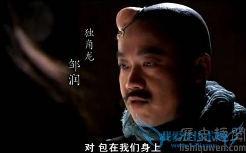 关于邹润的故事 邹润的结局怎么样 关于邹润的故事 邹润的结局怎么样