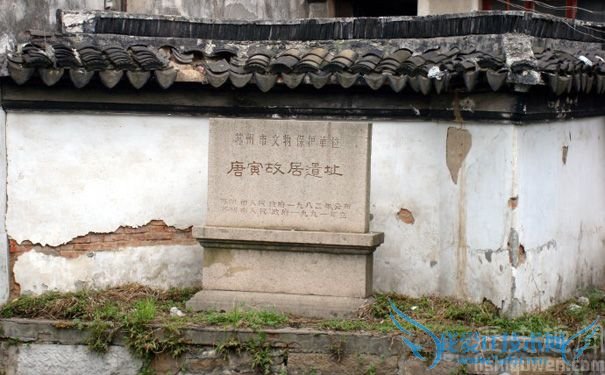 唐伯虎故居遗址 唐伯虎故居遗址