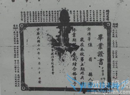 许光达的军校毕业证书 许光达的军校毕业证书