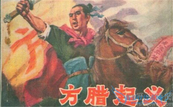 方腊起义图片 方腊起义图片