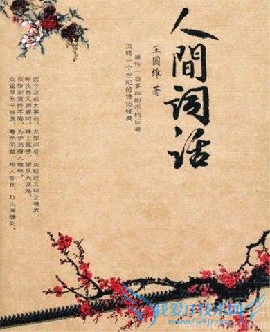 王国维的简介 王国维人生三境界 王国维的简介 王国维人生三境界