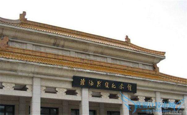 淮海战役纪念馆 淮海战役纪念馆